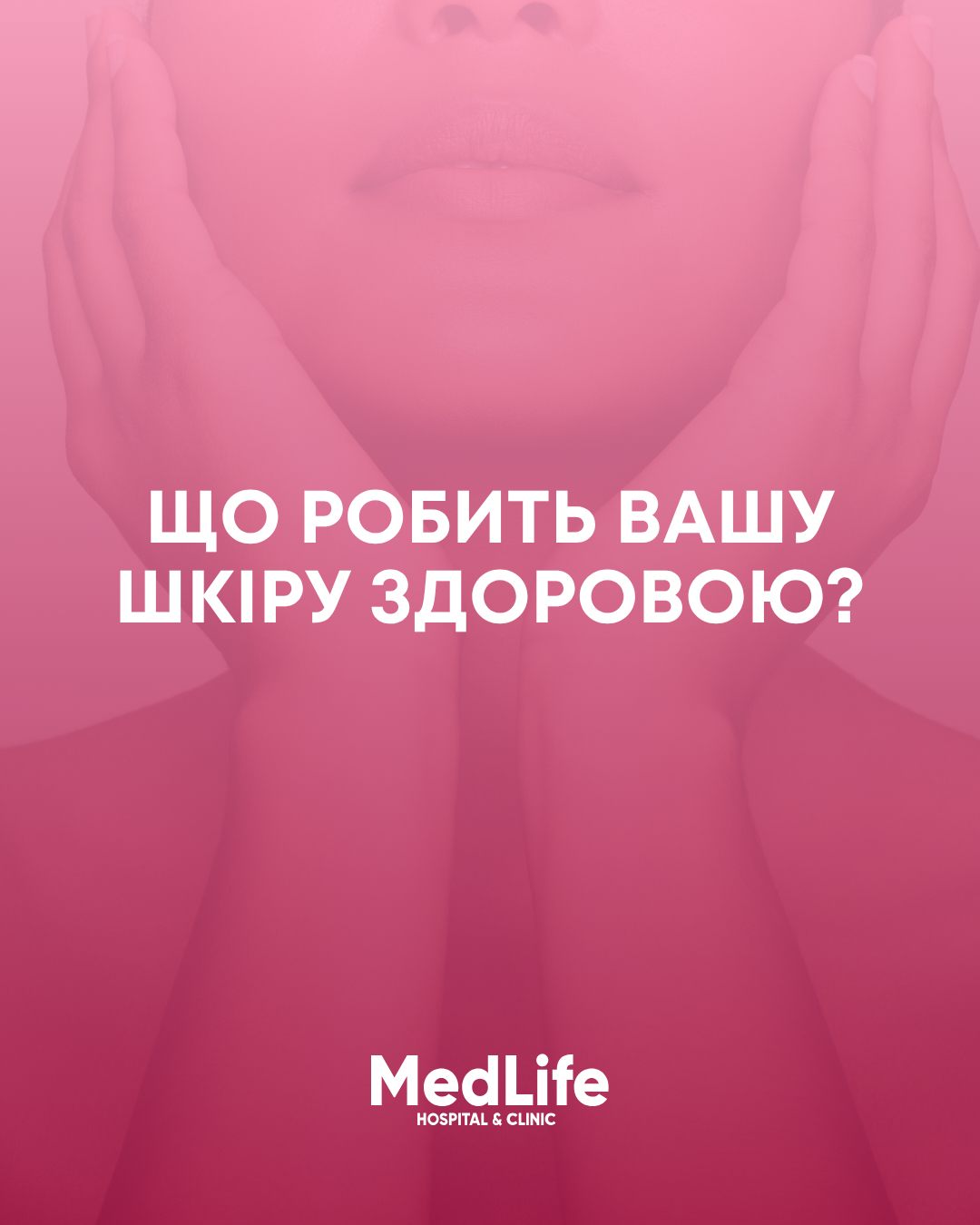 Що робить вашу шкіру здоровою?